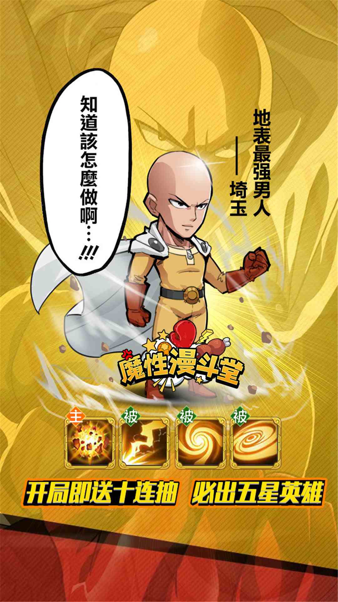 漫魂大亂斗手游最新版截圖4