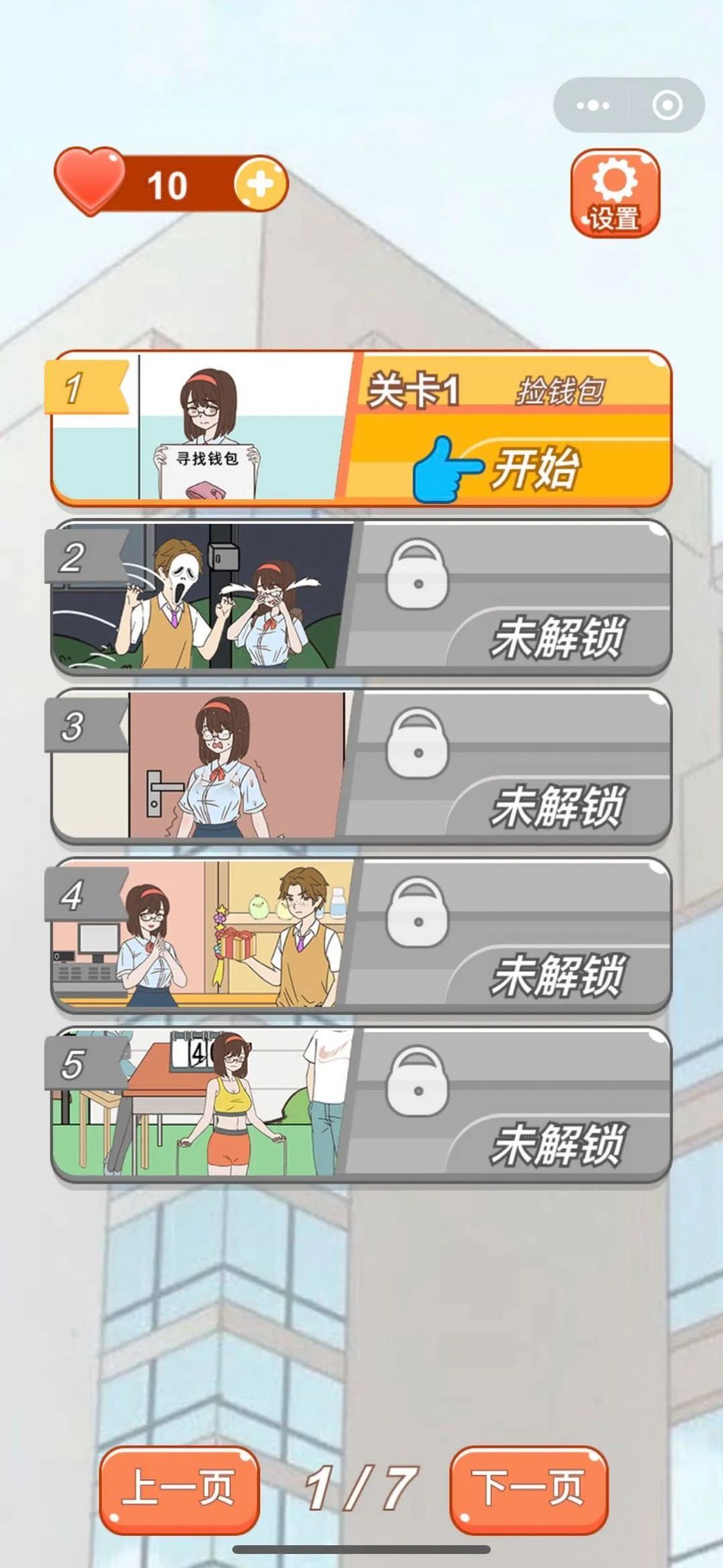學(xué)長你好壞最新版小游戲截圖2