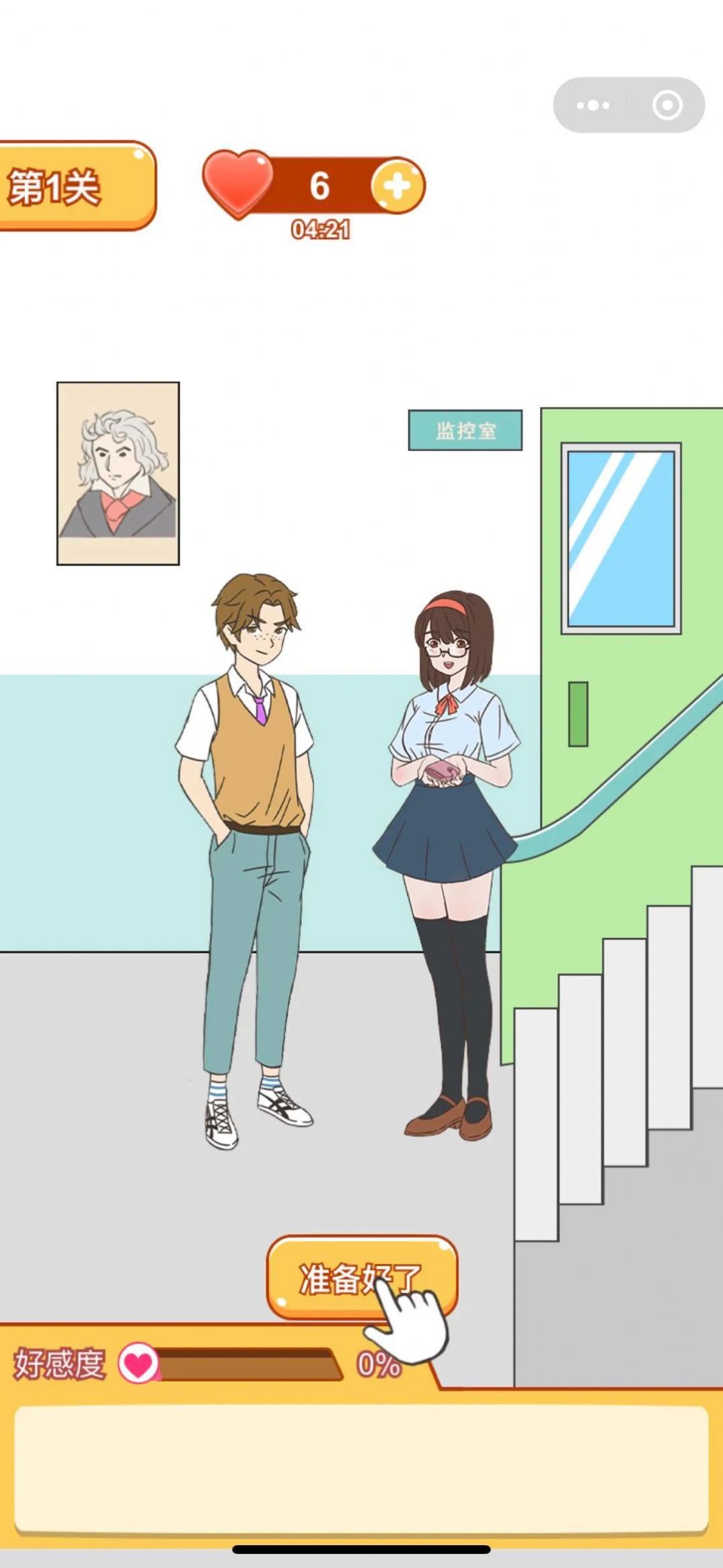 學(xué)長你好壞最新版小游戲截圖5
