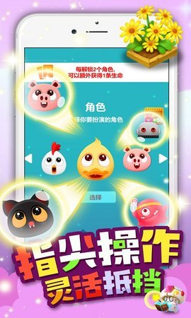 保護(hù)小雞游戲最新安卓版截圖2