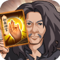 如來神掌手游版