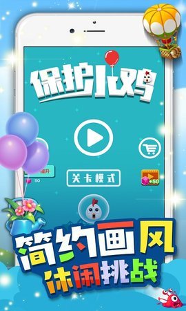 保護(hù)小雞游戲最新安卓版截圖3