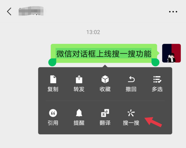 微信對話框搜一搜怎么用？對話框搜一搜功能介紹
