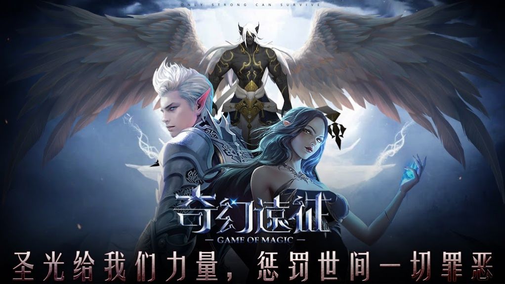 奇幻遠征游戲最新正式版截圖1
