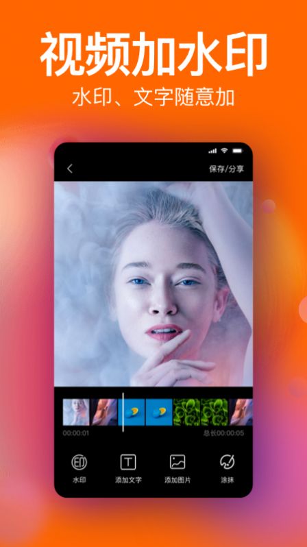 微商水印視頻編輯APP最新版截圖4