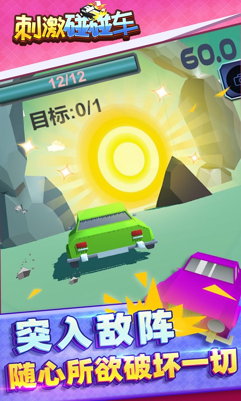 刺激碰碰車游戲安卓版截圖3
