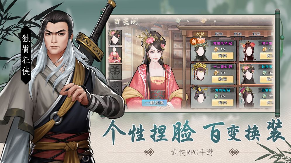 笑傲群俠傳手游最新版截圖4