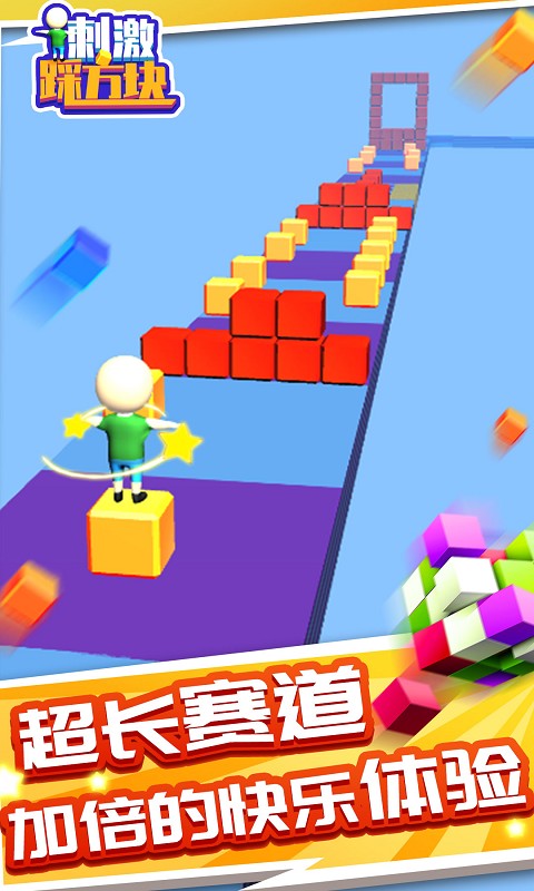 刺激踩方块游戏最新版4