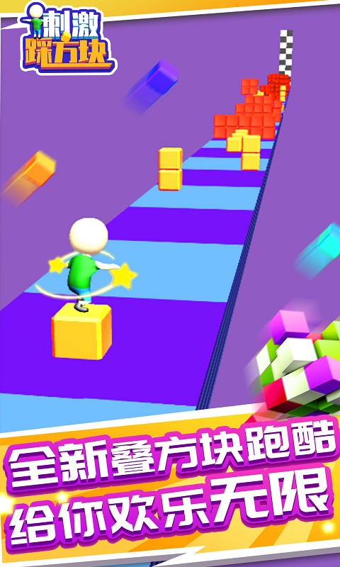 刺激踩方块游戏最新版2