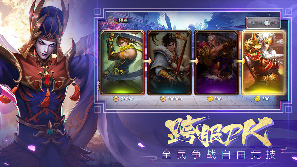 三國尋仙攻略正式版截圖1
