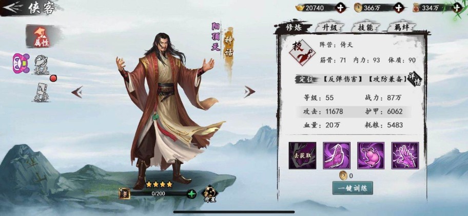 新射雕群俠傳之鐵血丹心陽頂天怎么樣？陽頂天技能強度分析