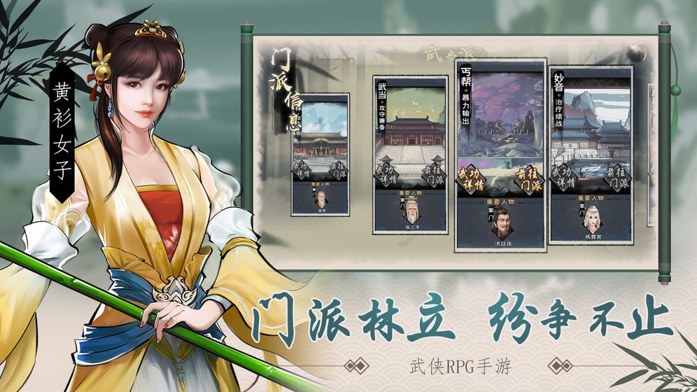 笑傲群俠傳手游最新版截圖1