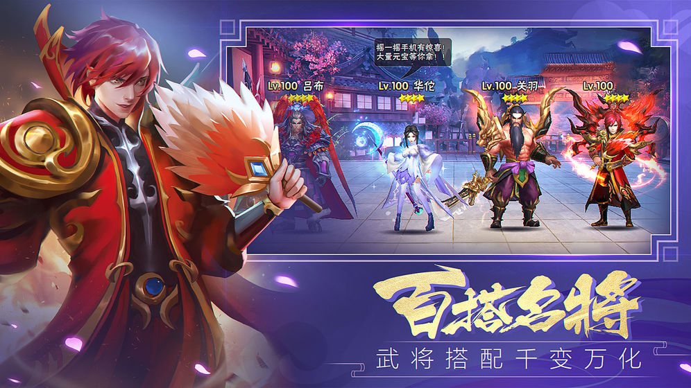 三國尋仙攻略正式版截圖3