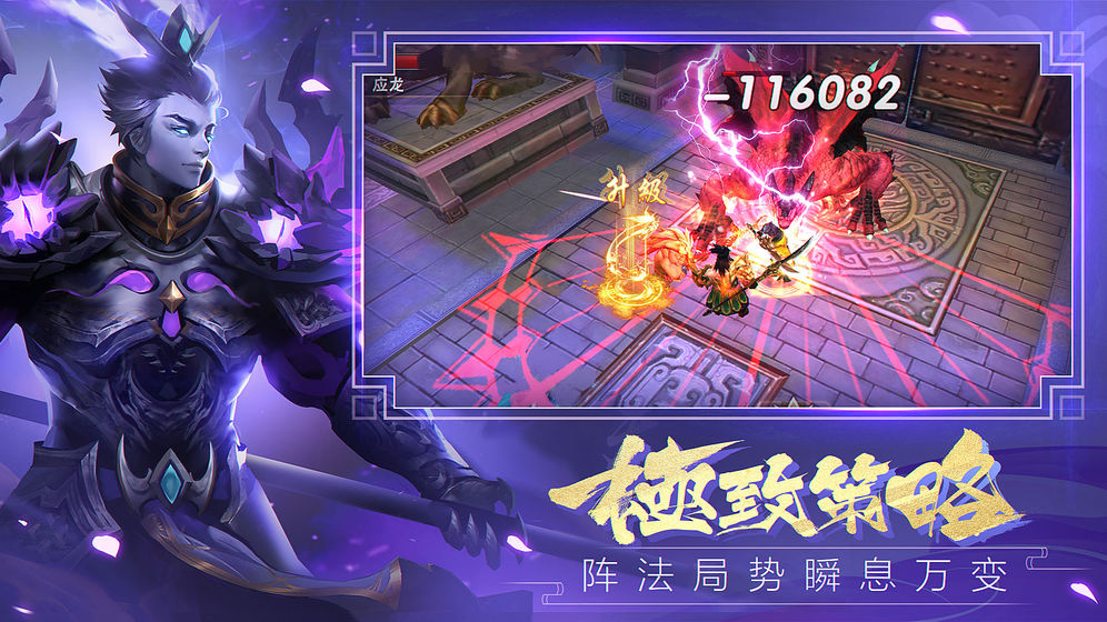 三國尋仙攻略正式版截圖4