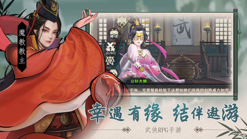笑傲群俠傳手游最新版截圖3