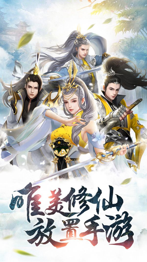 青丘仙緣手游版截圖3