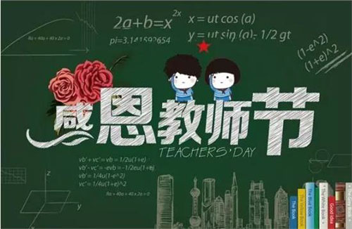QQ教師節(jié)祝福語簡單暖心話語：2020教師節(jié)簡短祝福語