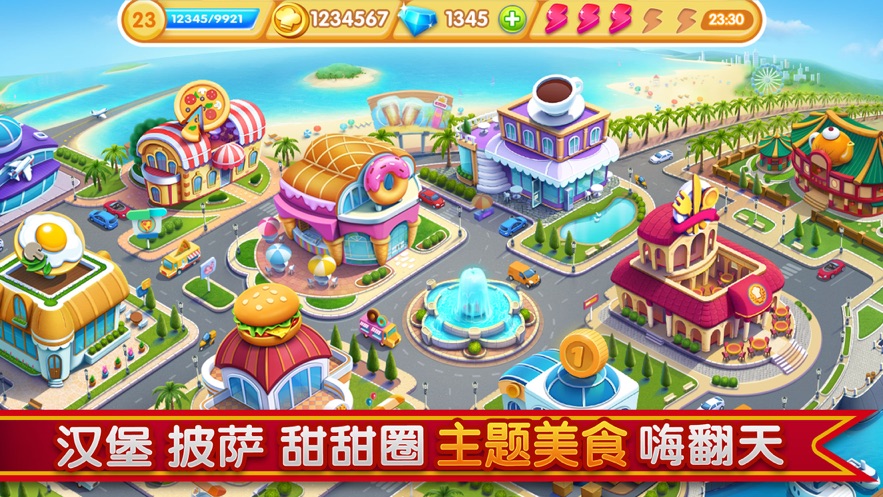 小鎮(zhèn)大廚全部餐廳地圖關(guān)卡手機(jī)版截圖3