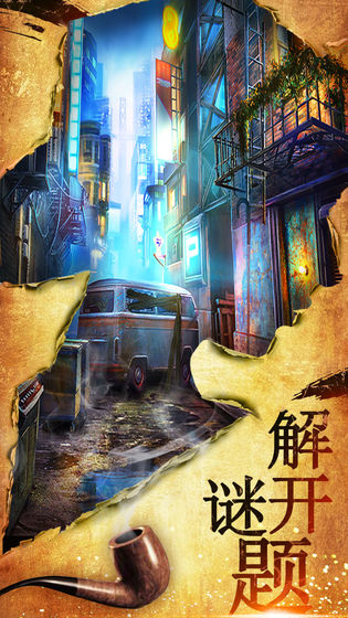 密逃明偵聯(lián)動(dòng)游戲手機(jī)版截圖1