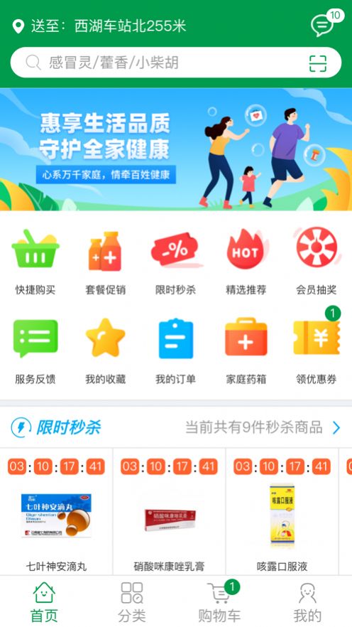互聯(lián)網(wǎng)藥房APP客戶端截圖4