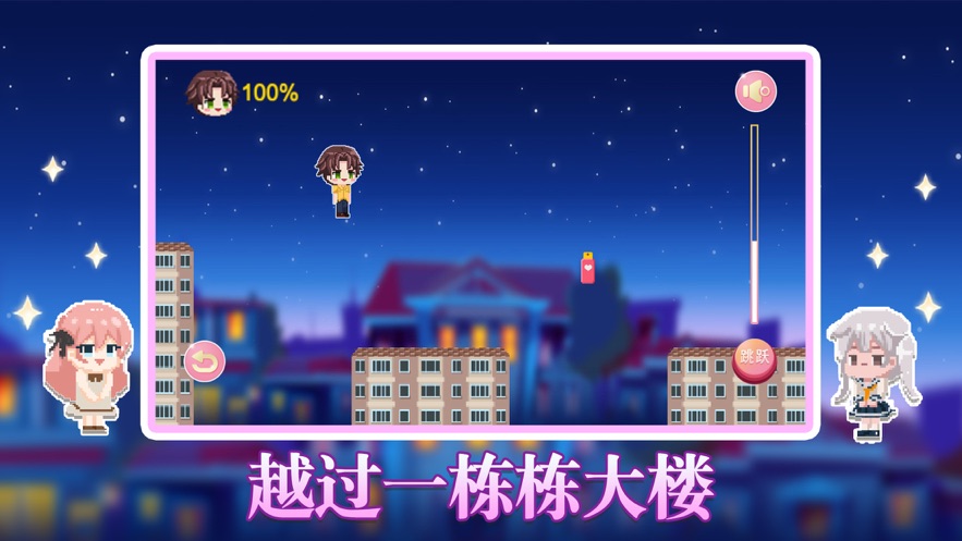 叫我幽會(huì)王游戲安卓版截圖3