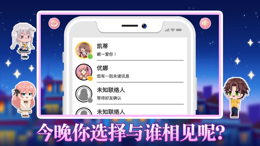叫我幽會(huì)王游戲安卓版截圖4