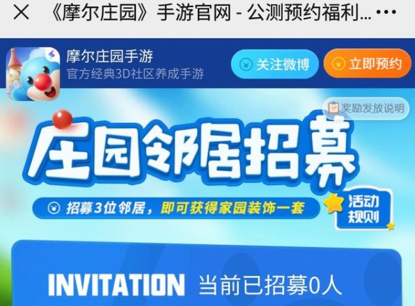 摩爾莊園預(yù)約官網(wǎng)是什么？內(nèi)測(cè)官網(wǎng)預(yù)約地址
