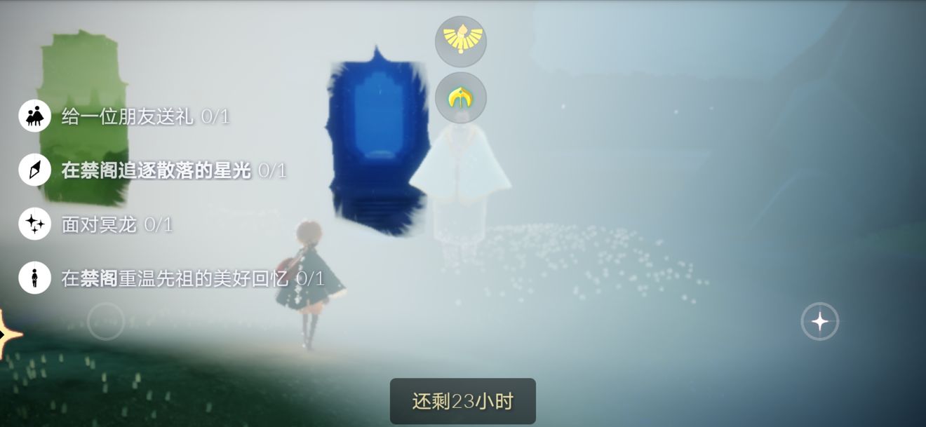 光遇9月9日任務(wù)攻略：禁閣追逐散落星光、面對冥龍位置一覽