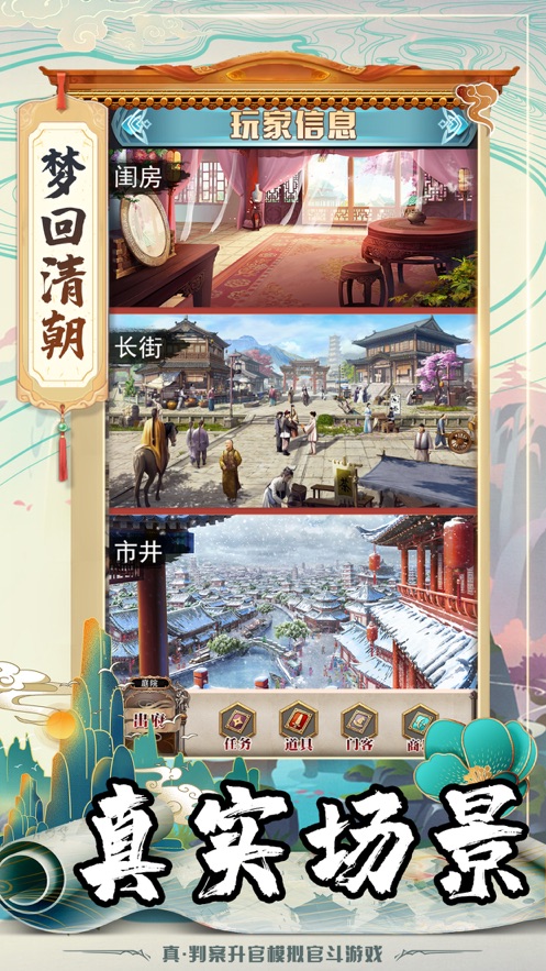 大唐文明仕途逆襲記游戲版截圖4