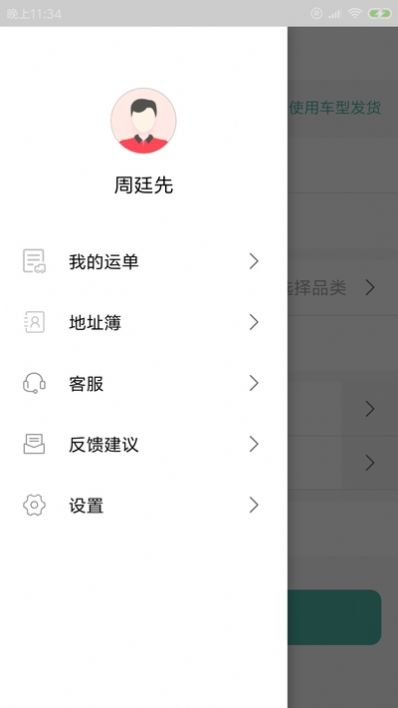 達(dá)速呷貨主APP手機(jī)版截圖1