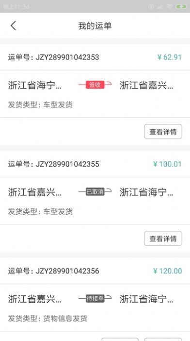 達(dá)速呷貨主APP手機(jī)版截圖2