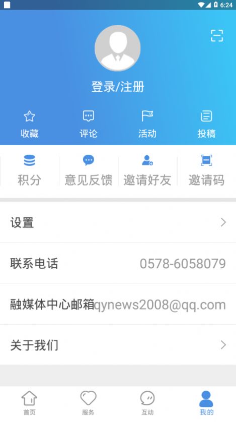 掌上慶元APP下載新聞便民服務(wù)截圖1