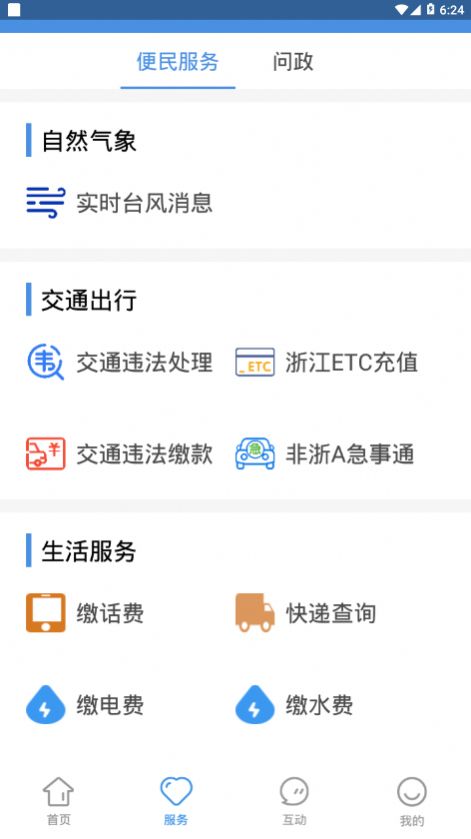 掌上慶元APP下載新聞便民服務(wù)截圖4