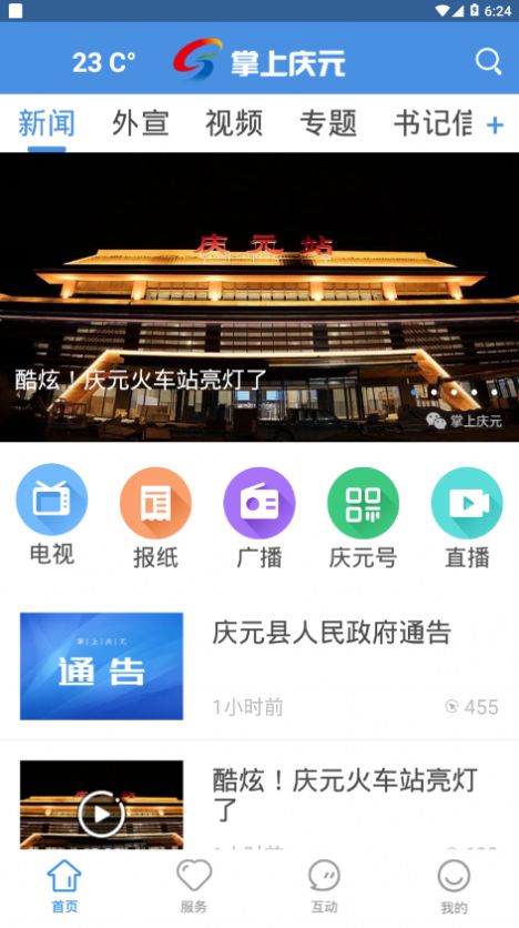 掌上慶元APP下載新聞便民服務(wù)截圖2