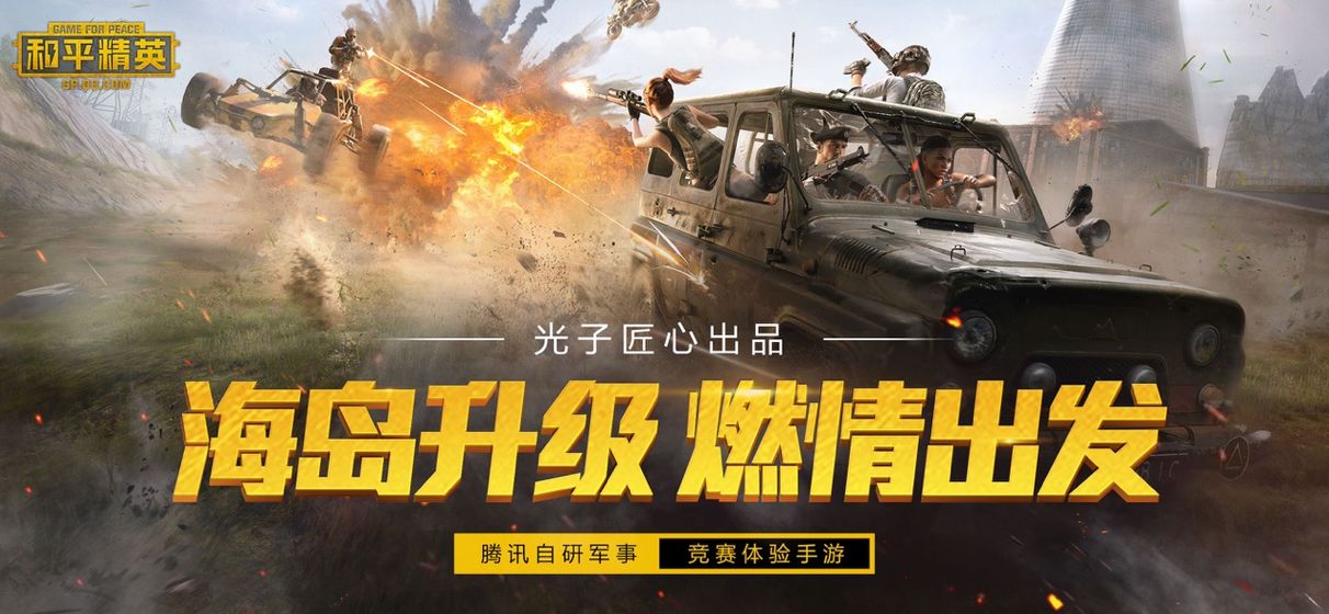和平精英ss9賽季爭(zhēng)鋒最新版截圖4