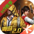 和平精英ss9賽季爭(zhēng)鋒最新版