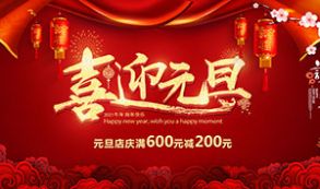 慶祝2021年元旦動(dòng)態(tài)祝福圖片大全截圖1