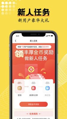 金红薯阅读APP版截图4: