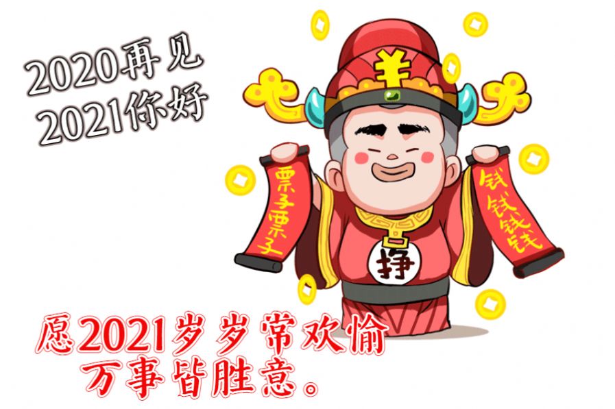 本次是通往2021的列車圖片大全動態(tài)版截圖1