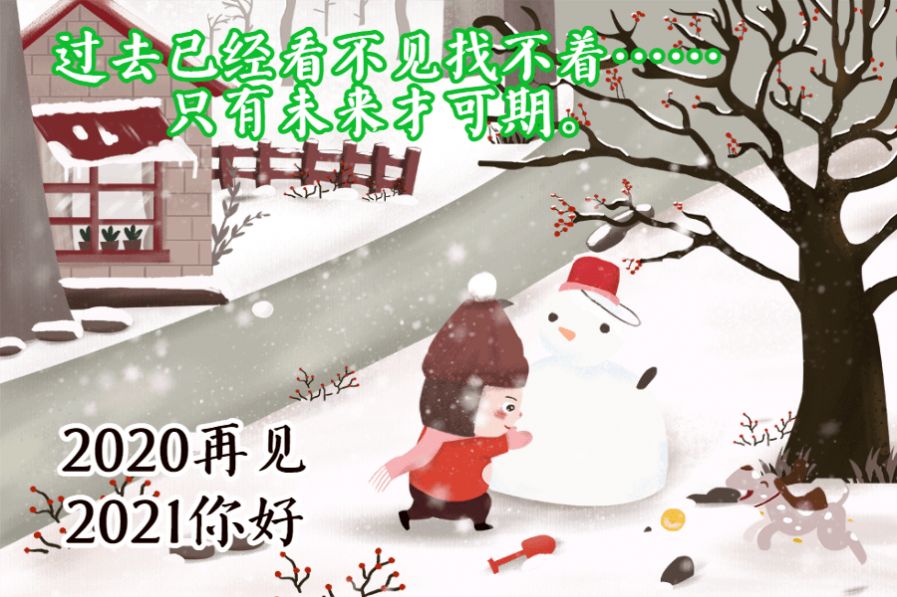 本次是通往2021的列車圖片大全動態(tài)版截圖3