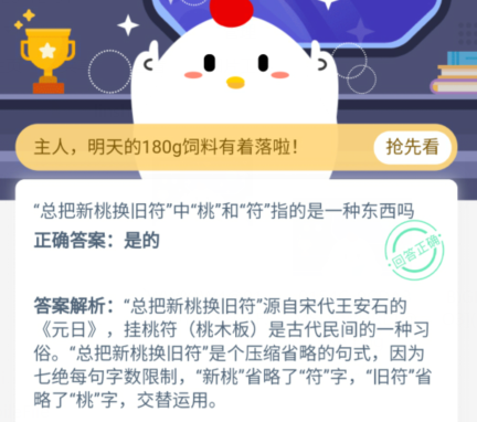桃和符指的是什么 桃和符的意思螞蟻莊園