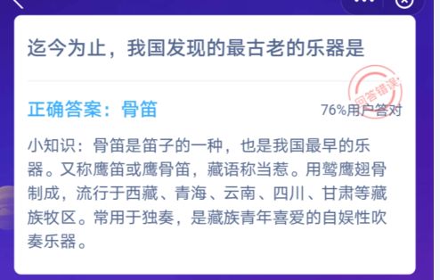 迄今為止我國發(fā)現(xiàn)的最古老的樂器是 螞蟻莊園最古老的樂器