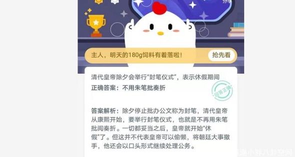 封筆儀式是啥意思 清代皇帝除夕封筆儀式是什么意思螞蟻莊園