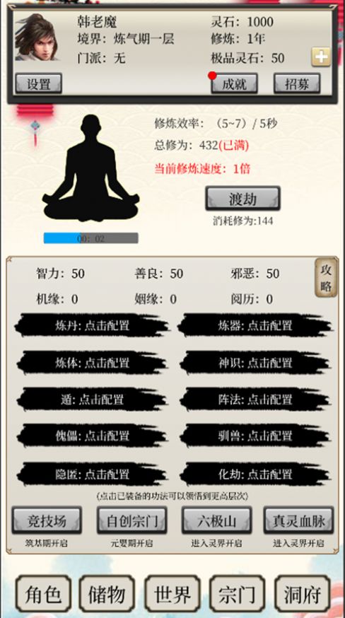 山村小子修仙游戲無(wú)限靈石最新版截圖1