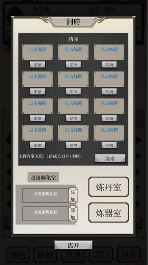 山村小子修仙游戲無(wú)限靈石最新版截圖3