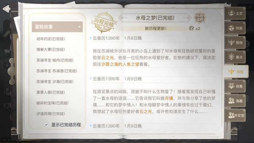 天諭手游水母之夢任務(wù)怎么做 水母之夢攻略