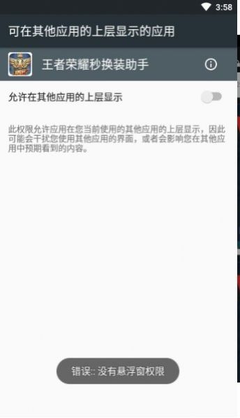 王者荣耀秒换装助手最新正式版截图2: