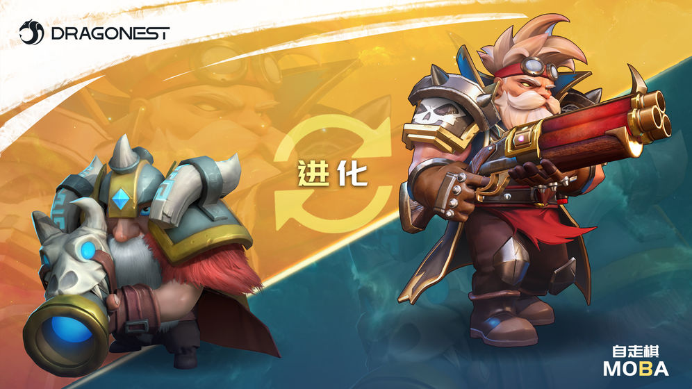 龍淵自走棋MOBA手游正式版截圖3