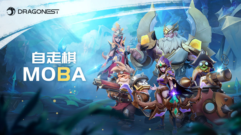 龍淵自走棋MOBA手游正式版截圖4