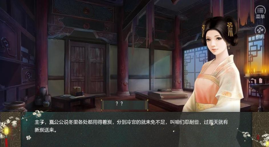 橙光宮女升職手冊(cè)無限鮮花金手指最新版截圖1